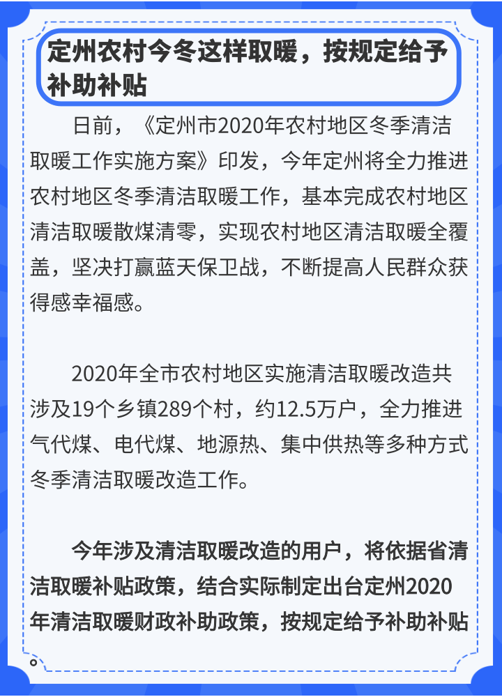 河北：定州市农村今冬这样取暖，按规定给予补助补贴 