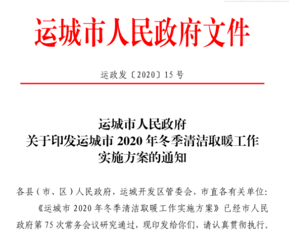 省住建厅印发《陕西省城镇集中供热服务标准（暂行）》