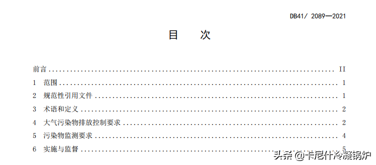 河南省发布2021年《锅炉大气污染物排放标准》